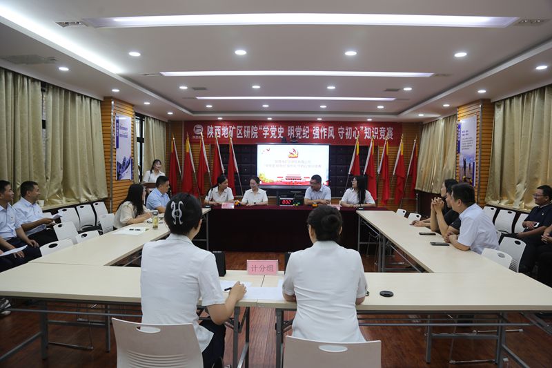 陜西地礦區(qū)研院有限公司舉辦“學黨史 明黨紀 強作風 守初心”知識競賽