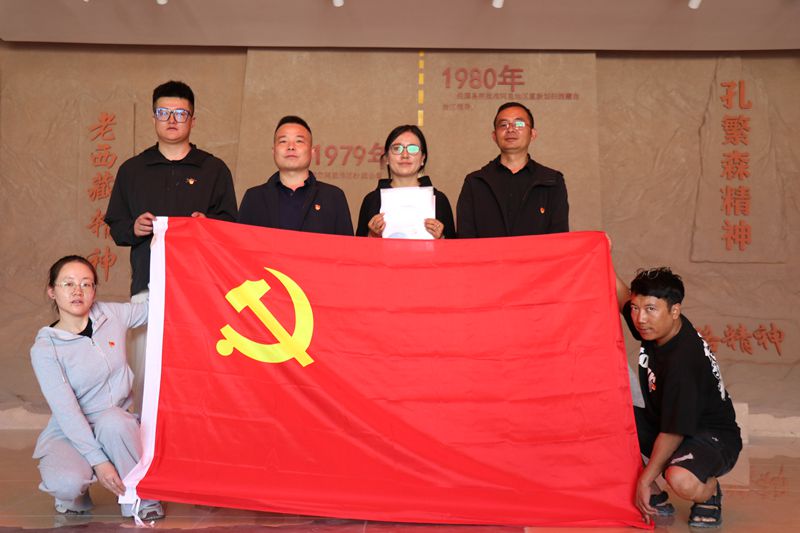 西藏分公司黨支部與阿里地區(qū)自然資源局機關黨支部聯(lián)合開展“紅色地標守護行動”