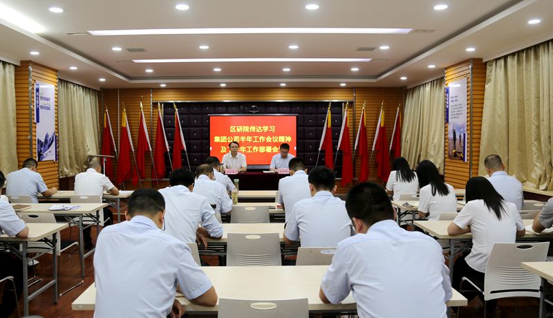 陜西地礦區(qū)研院傳達(dá)學(xué)習(xí)集團(tuán)公司半年工作會議精神并安排部署下半年工作