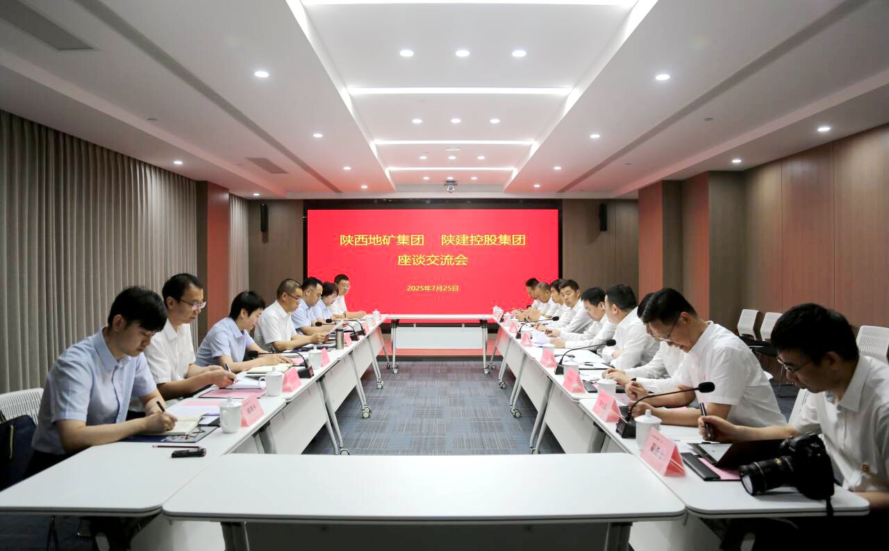 陜西地礦集團(tuán)與陜建控股集團(tuán)座談交流深化合作